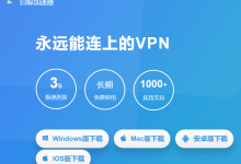 永久免费的VPN,白鲸加速器 - 永远能连上的VPN,永久免费。-莫名小屋