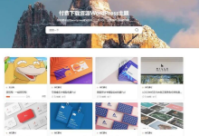 WordPress主题Modown9.4破解版开心版自用版+erphpdown 17.3插件-莫名小屋