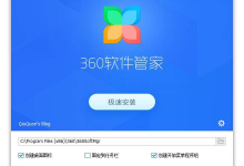 360软件管家单文件版 7.5.0.2060 + 15.0.0.1300 独立版 | 安装版 + 单文件版-莫名小屋