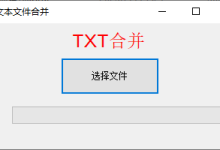 【TXT文件工具合集下载】批量TXT文本处理工具,TXT整理工具,TXT文本合并,TXT文本分割器,TXT文本内容瞬秒排序,TXT文本编码批量识别工具,文字转图片TextImages v1.3 绿色版,TXT转XLSX(EXCEL)转换器,绿色版免费下载。-莫名小屋
