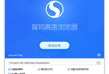 搜狗高速浏览器 11.0.1.34700 正式版 + 11.0.4.34899 尝鲜版 + 12.4.6073.400 正式版-莫名小屋